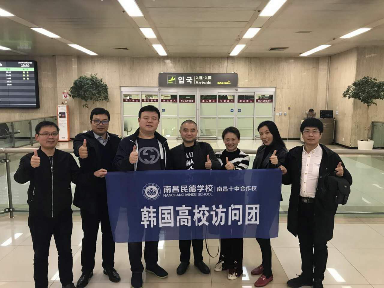 不忘初心，砥礪前行——南昌民德學(xué)校赴韓國(guó)著名大學(xué)合作交流行
