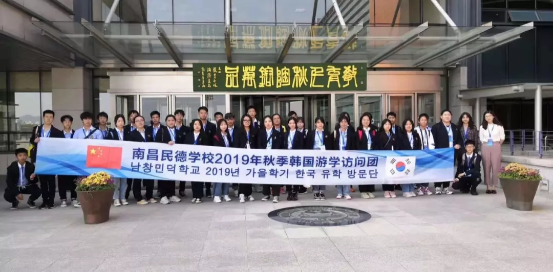 中韓班2019年秋季韓國游學---學校訪問篇