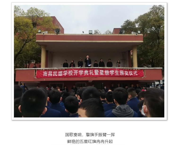 向著國(guó)旗的方向！民德開(kāi)啟新學(xué)期