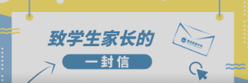 南昌民德學(xué)校關(guān)于初三年級返校復(fù)學(xué)致學(xué)生家長的一封信