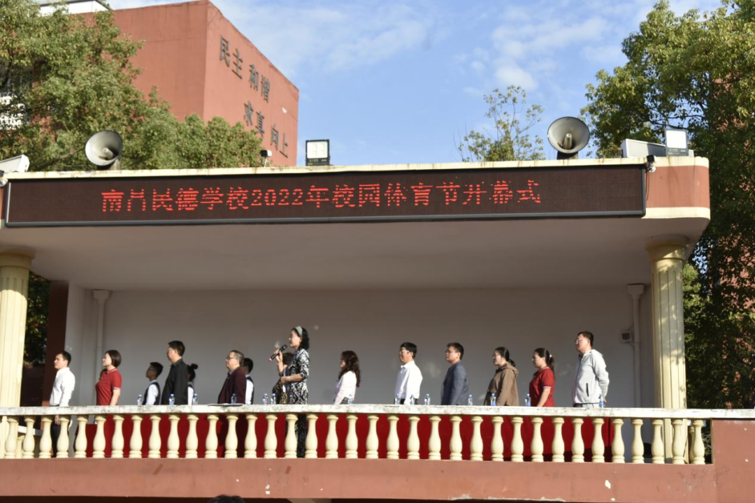 馳騁賽場顯活力，激揚青春揮豪情 ——記南昌民德學(xué)校初中部2022年校園體育節(jié)暨田徑運動會
