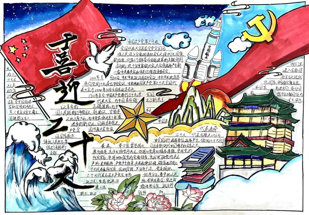 喜迎二十大，奮進新征程