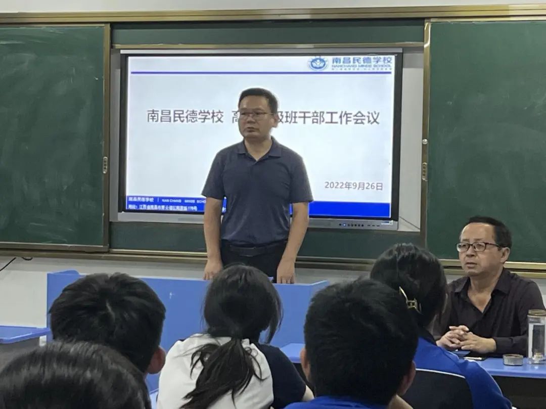 青春有我，共話擔當——記南昌民德學校高一、高二班干部培訓會
