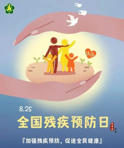 全國殘疾預(yù)防日，你知道多少？